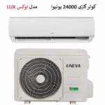 قیمت کولر گازی سرد و گرم 24000 یونیوا مدل LUX در بانه