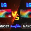 تفاوت تلویزیون ال جی nano82 با nano81