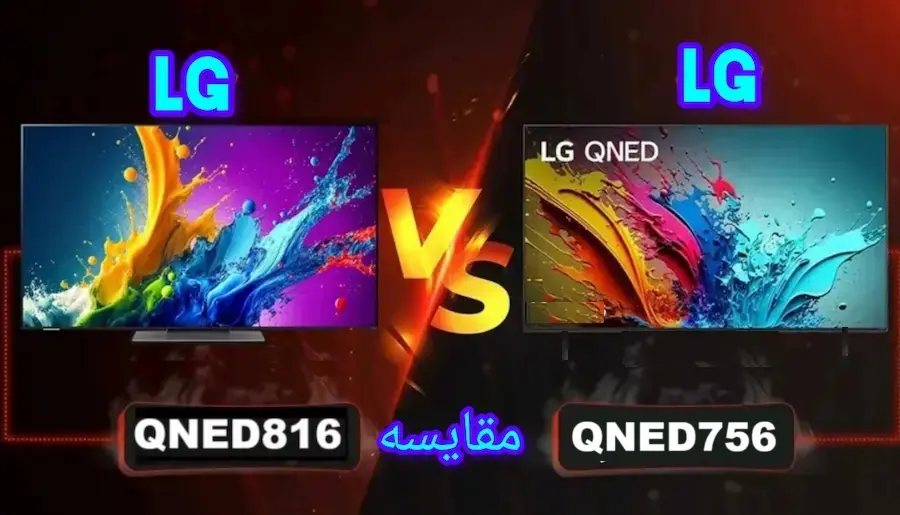 تفاوت تلویزیون ال جی QNED756 با QNED816
